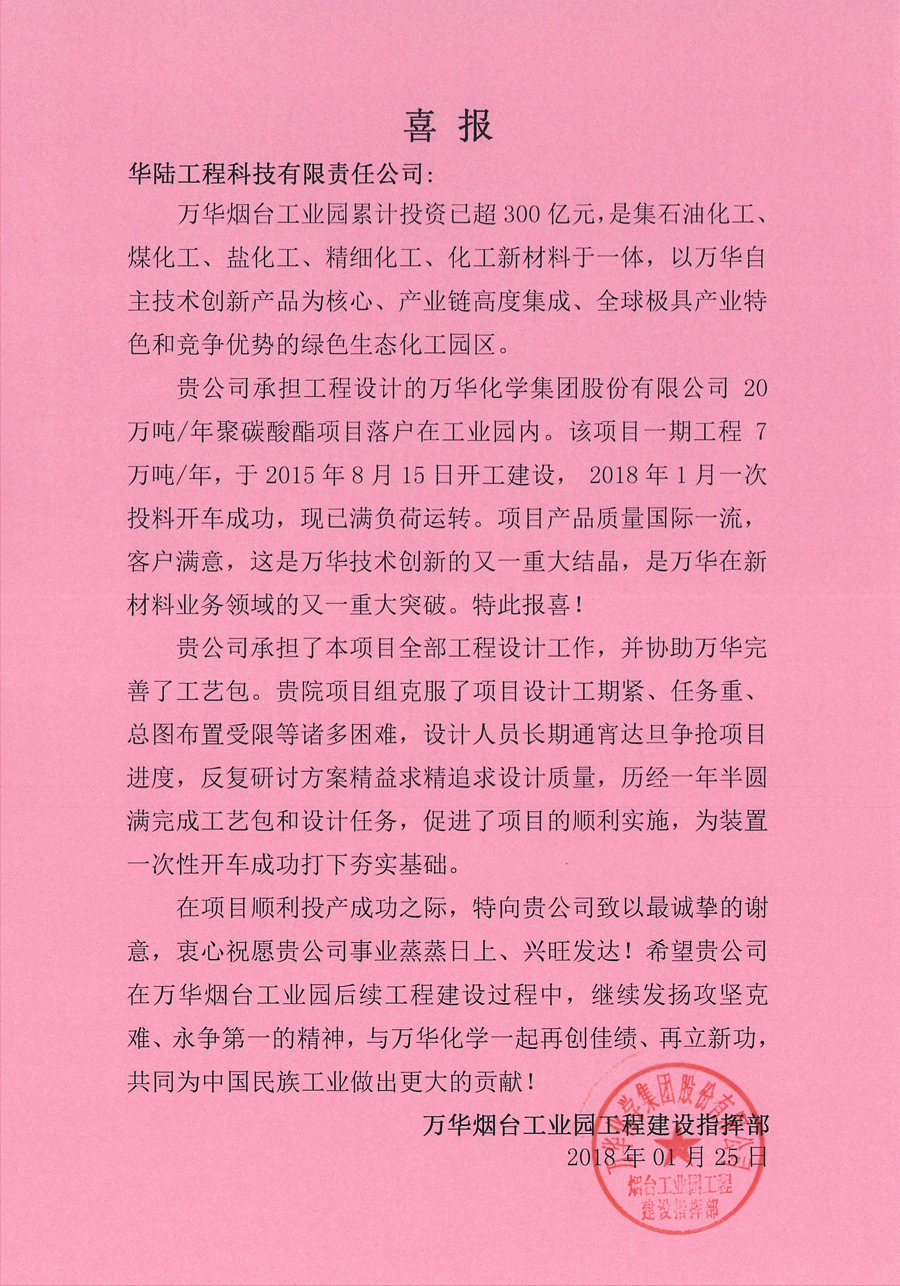萬(wàn)華煙臺(tái).jpg